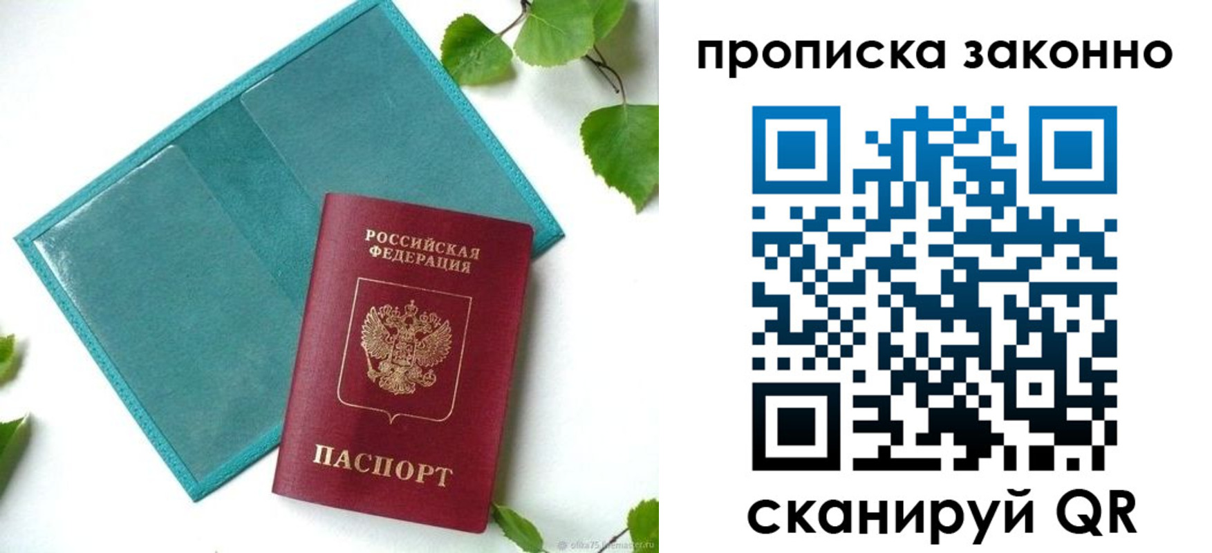 прописка штамп в Железногорске
