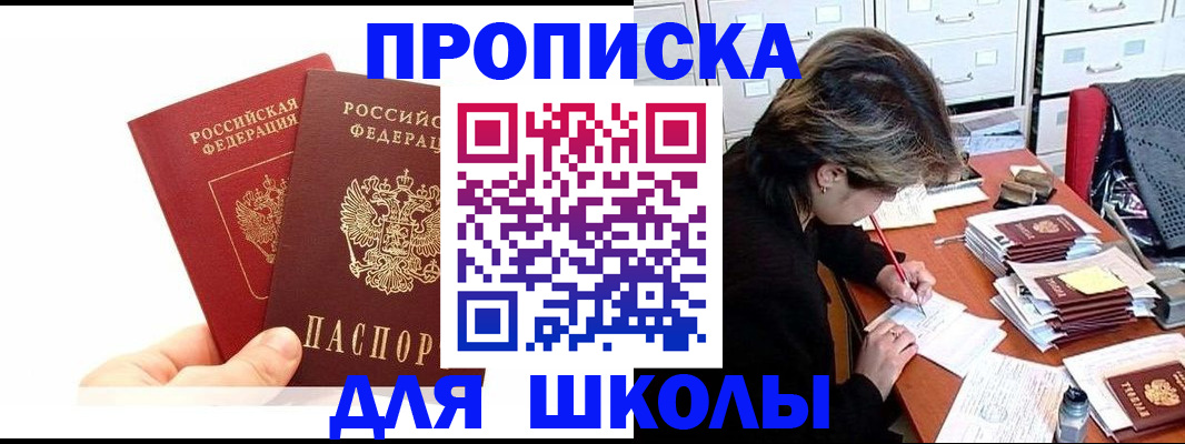 временная регистрация собственник в Железногорске