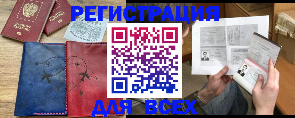 регистрация в Железногорске