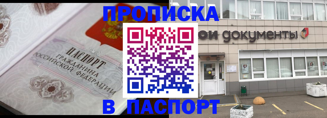 прописка ребенка в Железногорске