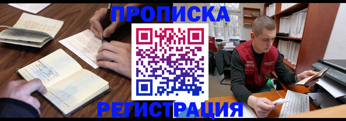 временная регистрация недорого в Железногорске